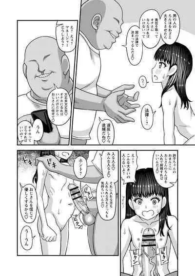 Miseijuku na Nama Onaho + Digital Tokusouban Tokuten