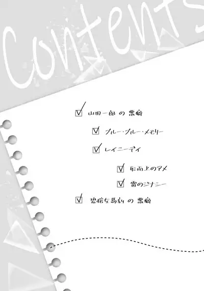 Good Bye Bye Rainy Day