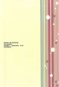 (SUPER24) [Hatogoya (Hatogasumi)] Katachi ni Naru Omoi (Hoozuki no Reitetsu)