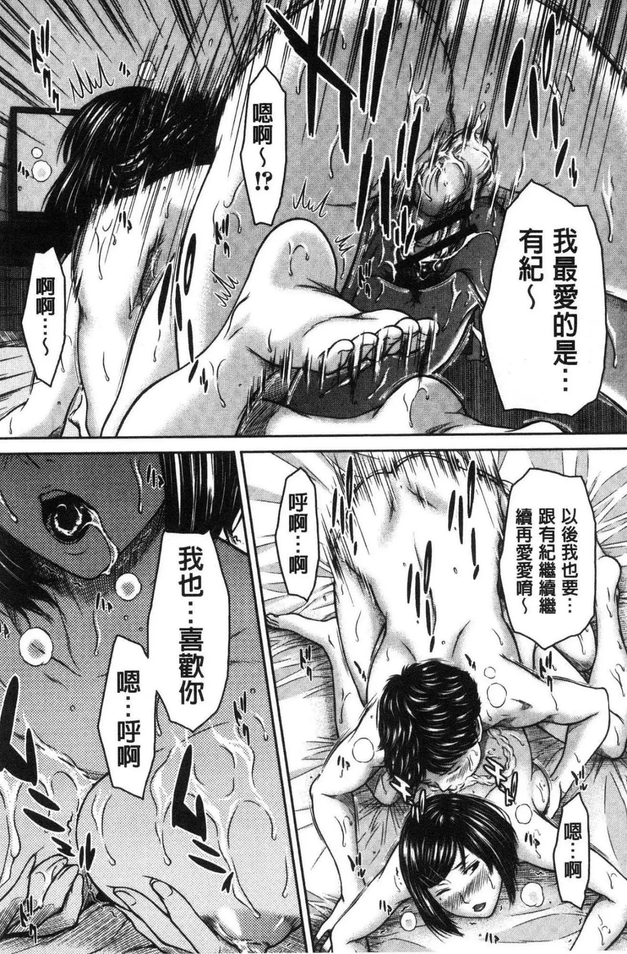 Hamekano chijo to retsujo daiari