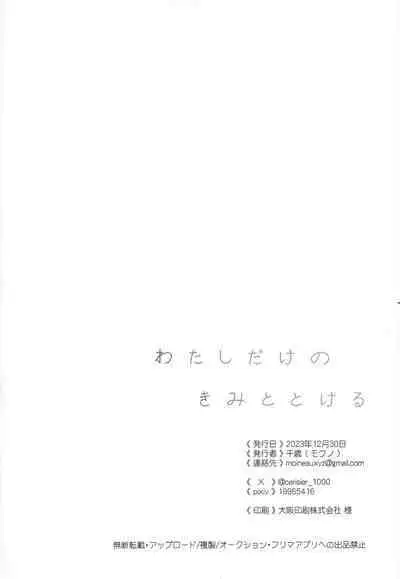 Watashi dake no Kimi to Tokeru + Isu