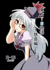[Ameshoo (Mikaduki Neko)] Touhou TS Monogatari ~ Keine hen 2~ (Touhou Project)