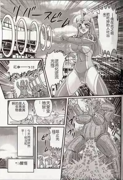 Hikari no Kyonyu-Jin Ultia Selene