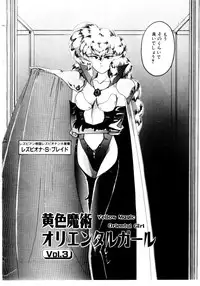 [Wanyanaguda] Oushoku Majutsu Oriental Girl