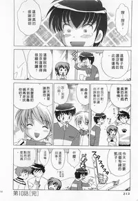 [Kotono Wakako] Okusama DE Naito 1 | 夜妻 1 [Chinese]