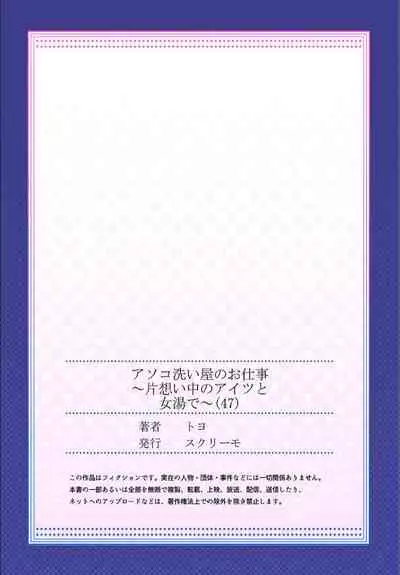 Traditional Job of Washing Girls' Body Ch. 45 - 49