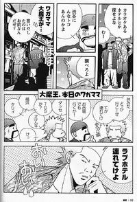 [日本語] Manly Spirit - Kazuhide Icikawa