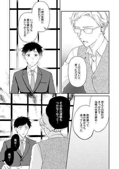 Akogare no Hito ni Ubawaremashita