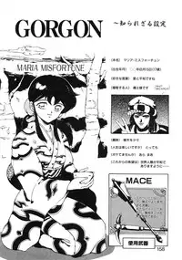 [Maboroshi Chouji] GORGON