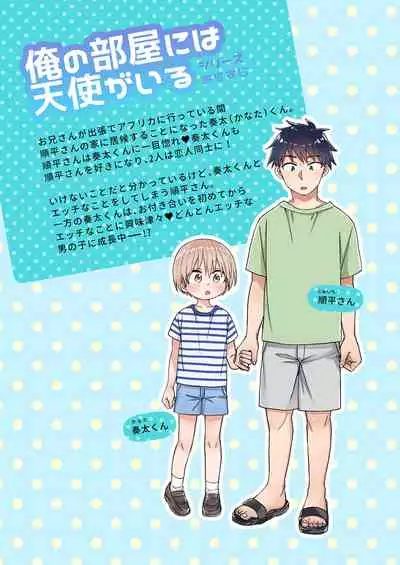 Kioku Soushitsu Shita Kanata-kun to Ecchi na Koto o shichau Hon