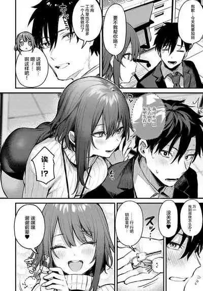 [Danimaru]Kouhai Kanojo Tsujinaka-chan no Oshioki[Chinese][两面包夹汉化组]