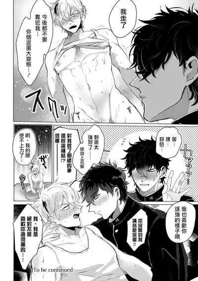 [jonoyuki] Yankee-kun wa Aragaenai | 不良混混无法反抗 1 [Chinese] [拾荒者汉化组] [Digital]