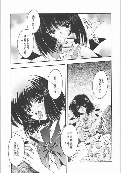 Owaru Sekai Dai-2-shou