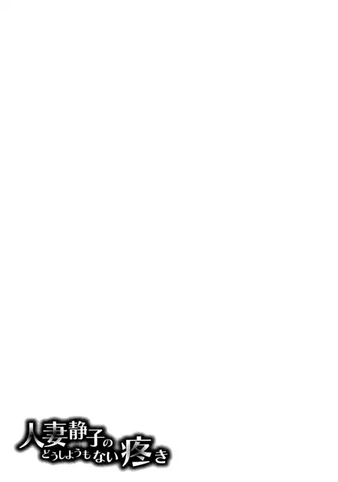 Hitozuma Shizuko no Doushiyoumonai Uzuki