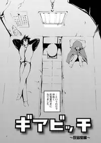 [Zenryoku Back Dash (Kinca)] Gear Bitch ~Hanseishitsu Hen~ (Guilty Gear) [Digital]