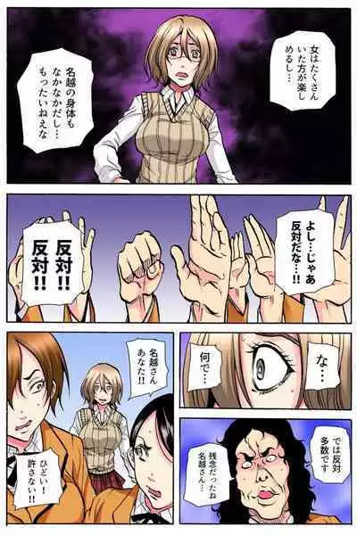 Gakkyuu Kaigi Tsugitsugi to Abakareru Class no Joshi no Midara na Himitsu