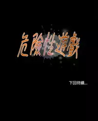 Dangerous game 危险性游戏 Ch.1-10 [chinese]
