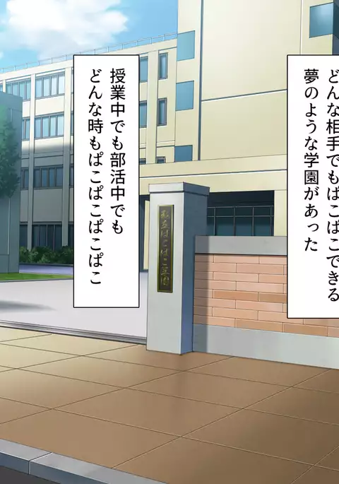 Shiritsu Pakopako Gakuen