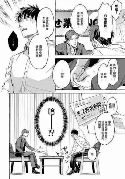 Shirouto nanoni Hameraremashita | 本是个外行，却被人欺负了 Ch. 1-5