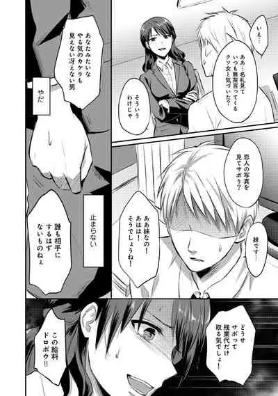 [Koori] Zesshokukei Danshi, Seiyoku o Shiru Ch. 1-32