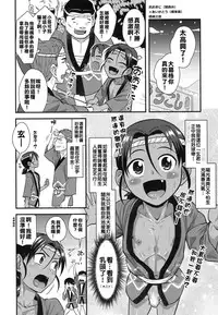 [Nagi Ichi] Matsuri de Ranchiki Donjarahoi (Koushoku Shounen Vol. 07) [Chinese] [不要誤會我不是針對你啊我是說在座的各位都是漢化紺] [Digital]