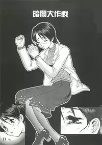 [Umedama Nabu] Operation Daisakusen