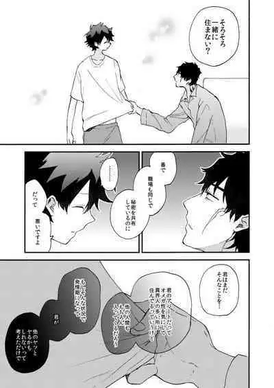 [Jigsaw (Itonoco)] Datte、Oresama ga sou tsugeteru (Kekkai Sensen) [Digital]