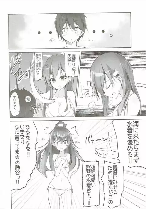 Kanojo ga Mizugi ni Kigaetara