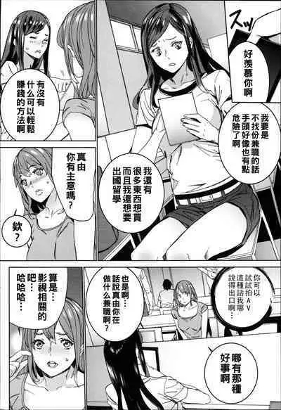 Hamedori Beit Seikatsu Ch. 1-5