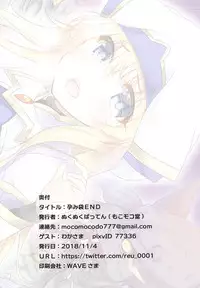 [Mocomocodo (Nukunuku Batten)] Haramibukuro END (Goblin Slayer) [Digital]