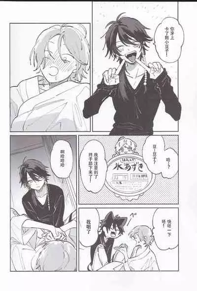 Koitsu wa Mama ja netteba - He is not a mother | 都说了这家伙不是妈妈