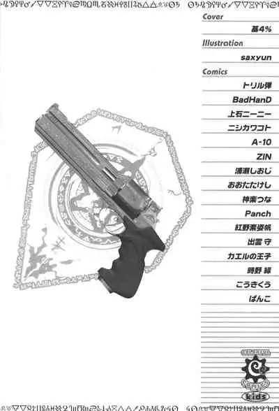 Zanma Taisei Demonbane Comic Anthology 2