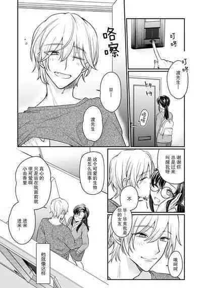 amayakashina kare ni torotoro ni sa rete… shiawase! | 被甜宠男友搞得黏糊糊…好幸福！