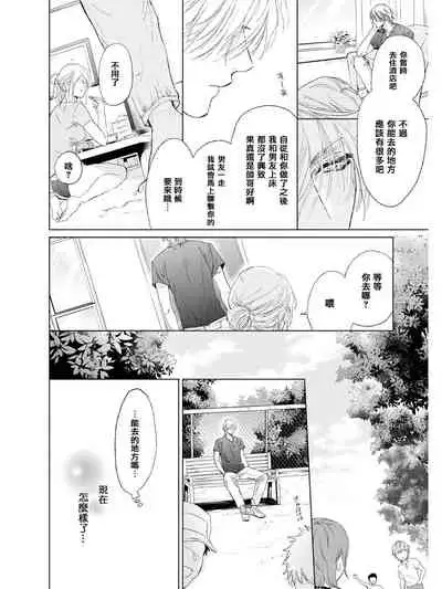 Koko wa Yasashii Niwa | 置身于温柔之庭 Ch. 1-3