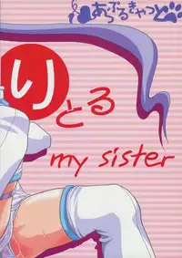 (C68) [Applecat (Potekoro)] Little My Sister (Makai Tenshi Djibril)