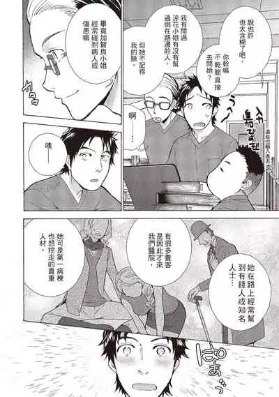 Opparadise wa Shinryouchu 1 | 巨乳樂園診療中