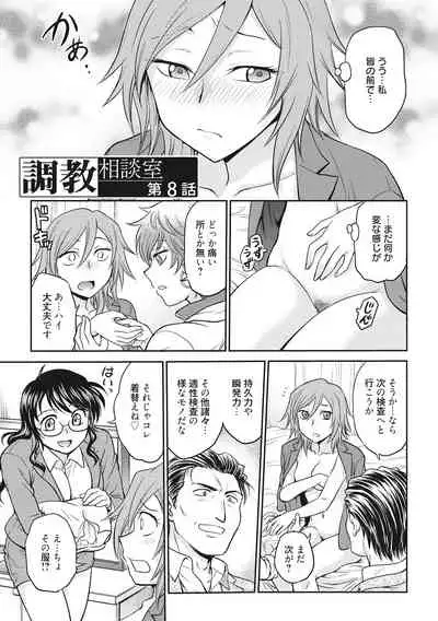 [Funabori Nariaki] Chokyo Soudanshitsu [Digital]