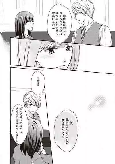 Migawari no Konyakusha wa Koi ni Naku.