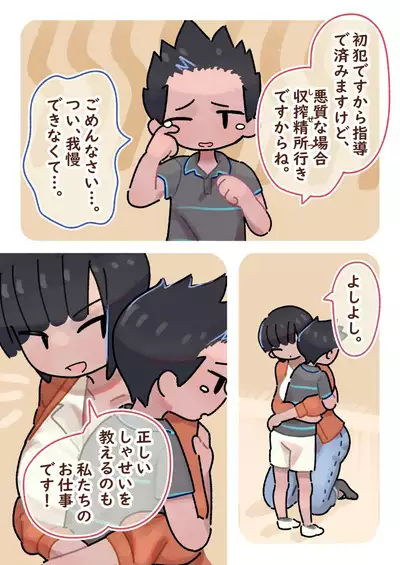 Hajimete no Seikyouiku Yattemiyou Shasei Kanri Kiso hen