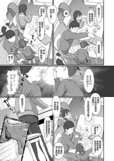 Mada Maniau! 2-nin wa Papa no Daiji na Aigan Musume