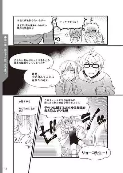 やらなくてもまんがで解る性交と妊娠 赤ちゃんのつくり方