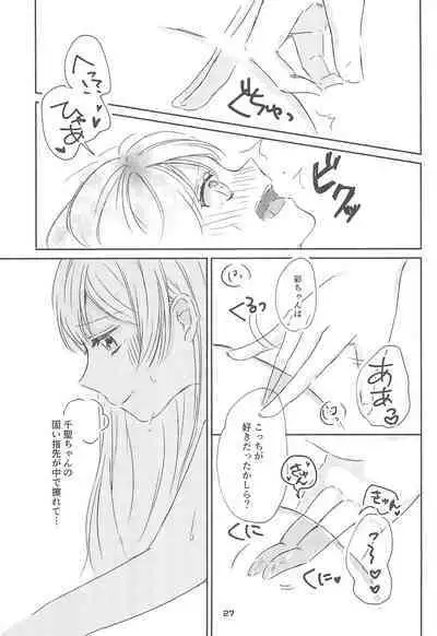 Watashi dake shika Shiranai