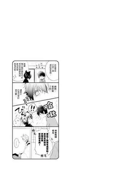 [Azumi Kyohei] Ito Koi -Jin Ookami Hen- | 致可爱的你 Ch. 1-4 [Chinese] [拾荒者汉化组] [Digital]