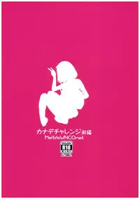 (C92) [MeltdoWN COmet (Yukiu Con)] Kanade Challenge Zenpen