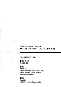 (C95) [MMU2000 (Mishima Hiroji)] Hangyaku no Dummy Welrod Hen (Girls' Frontline)