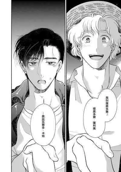 Rumspringa no Joukei | 徘徊期少年 Ch. 1-4