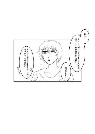 Ore no Kanojo ga Ore no Mama!?