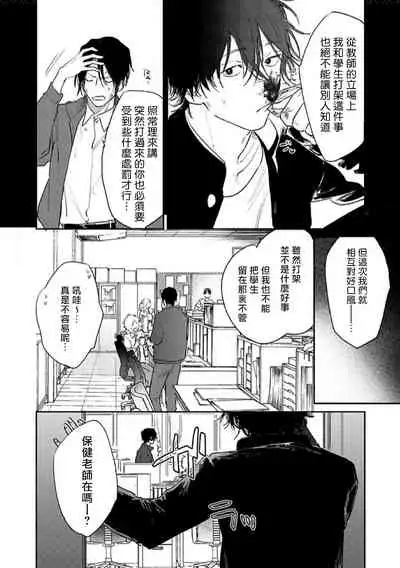 Haru Kakete, Uguisu | 赌上春莺 Ch. 1-3