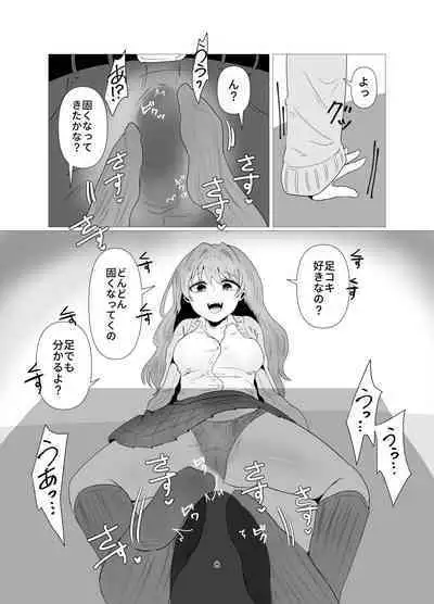 陰キャ同士の恋だった