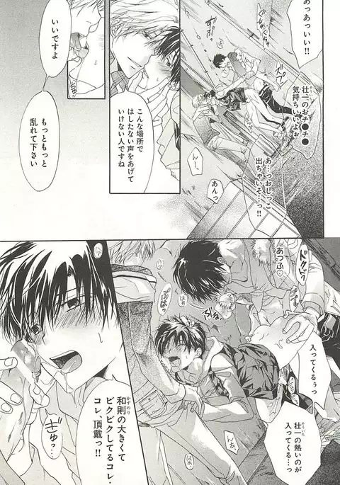 Itsumo 3-nin Issho de ne?